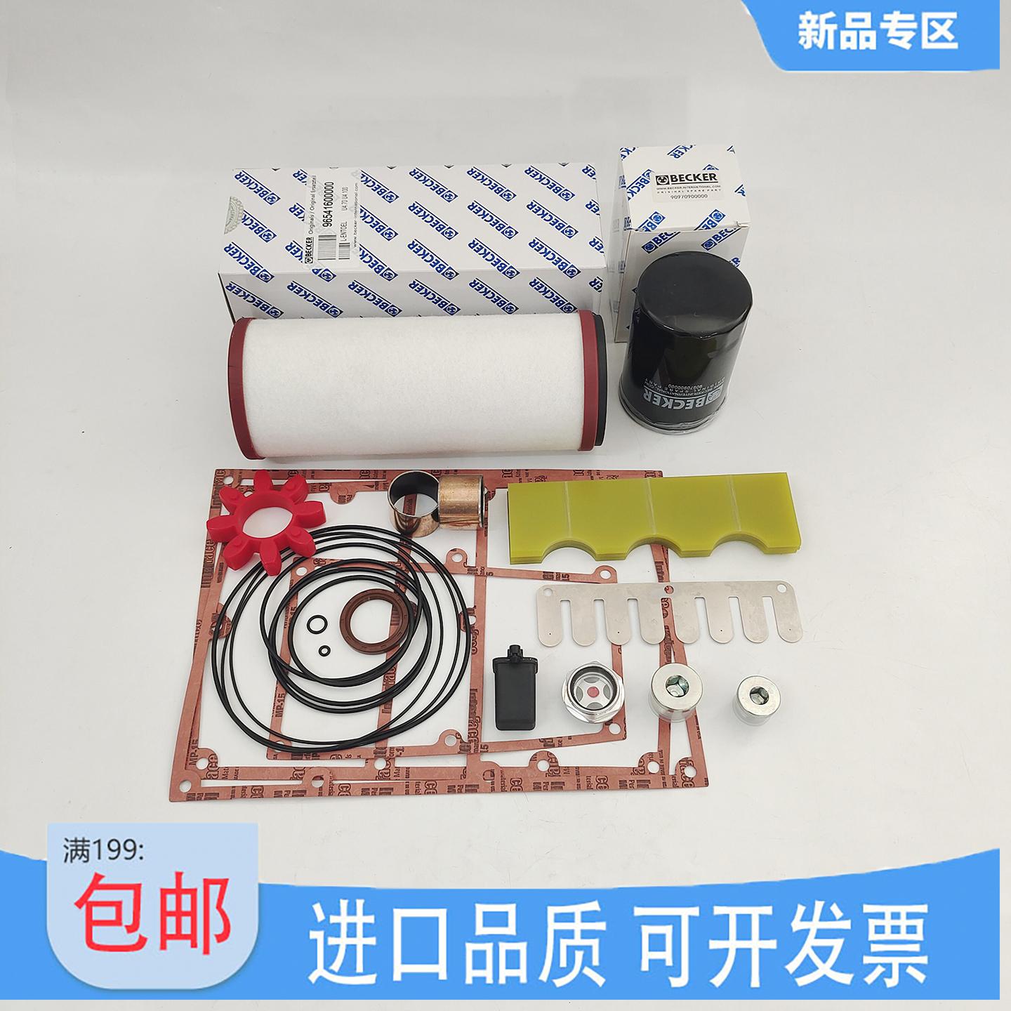 贝克真空泵维修包U5.165叶片U5.200密封垫片965416排气滤芯轴套