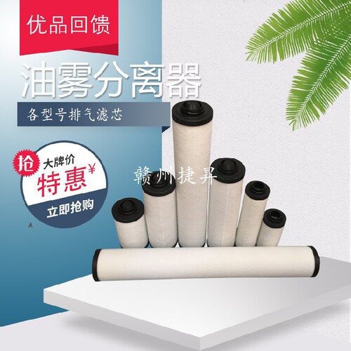 普旭真空泵油雾分离器0532140159