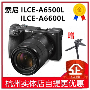 索尼ILCE A6600L 镜头数码 Sony A6500L 135 4K高清微单反相机
