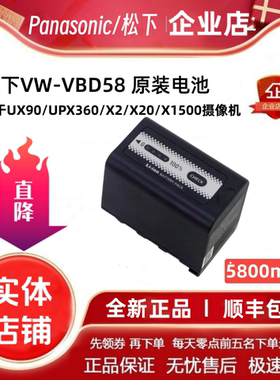松下AG-VBR59MC VBD58原装电池 UX90/UPX360/X2/X20/X1500摄像机