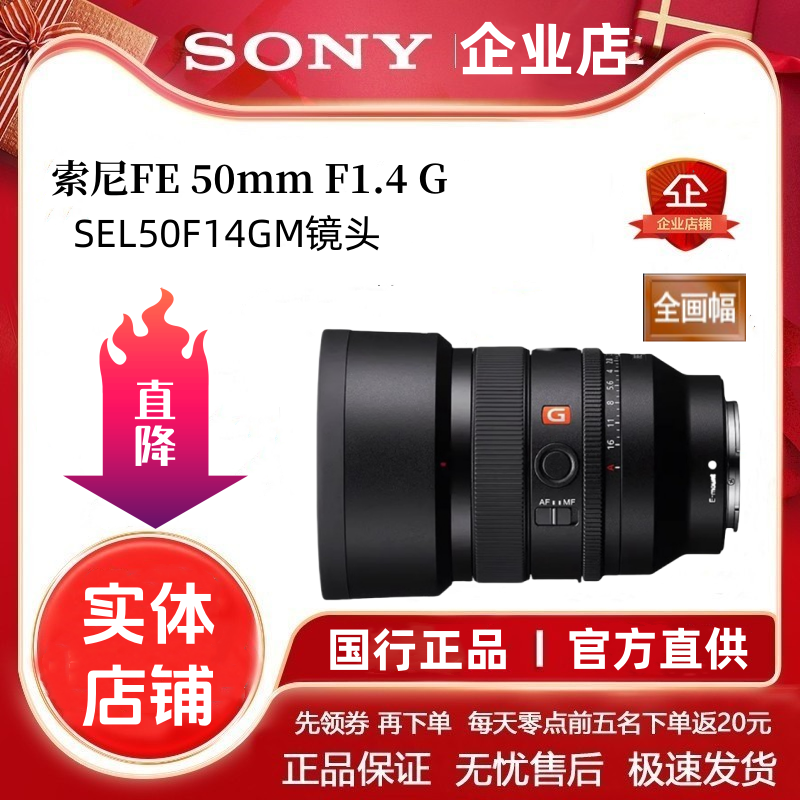 大光圈镜头索尼50mm1.4G人像镜头