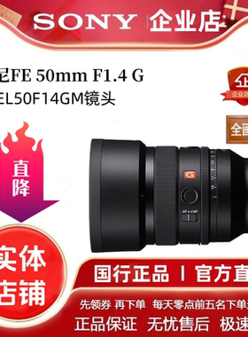 大光圈镜头索尼50mm1.4G人像镜头
