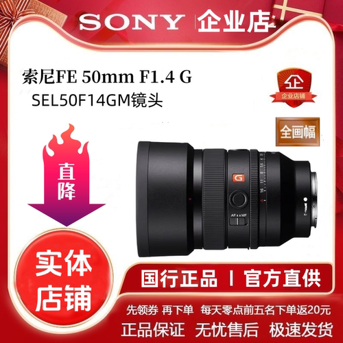 大光圈镜头索尼50mm1.4G人像镜头