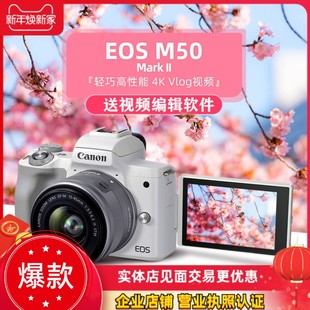 M50 入门级vlog女生数码 Mark2 二代 高清直播微单M50 佳能EOS
