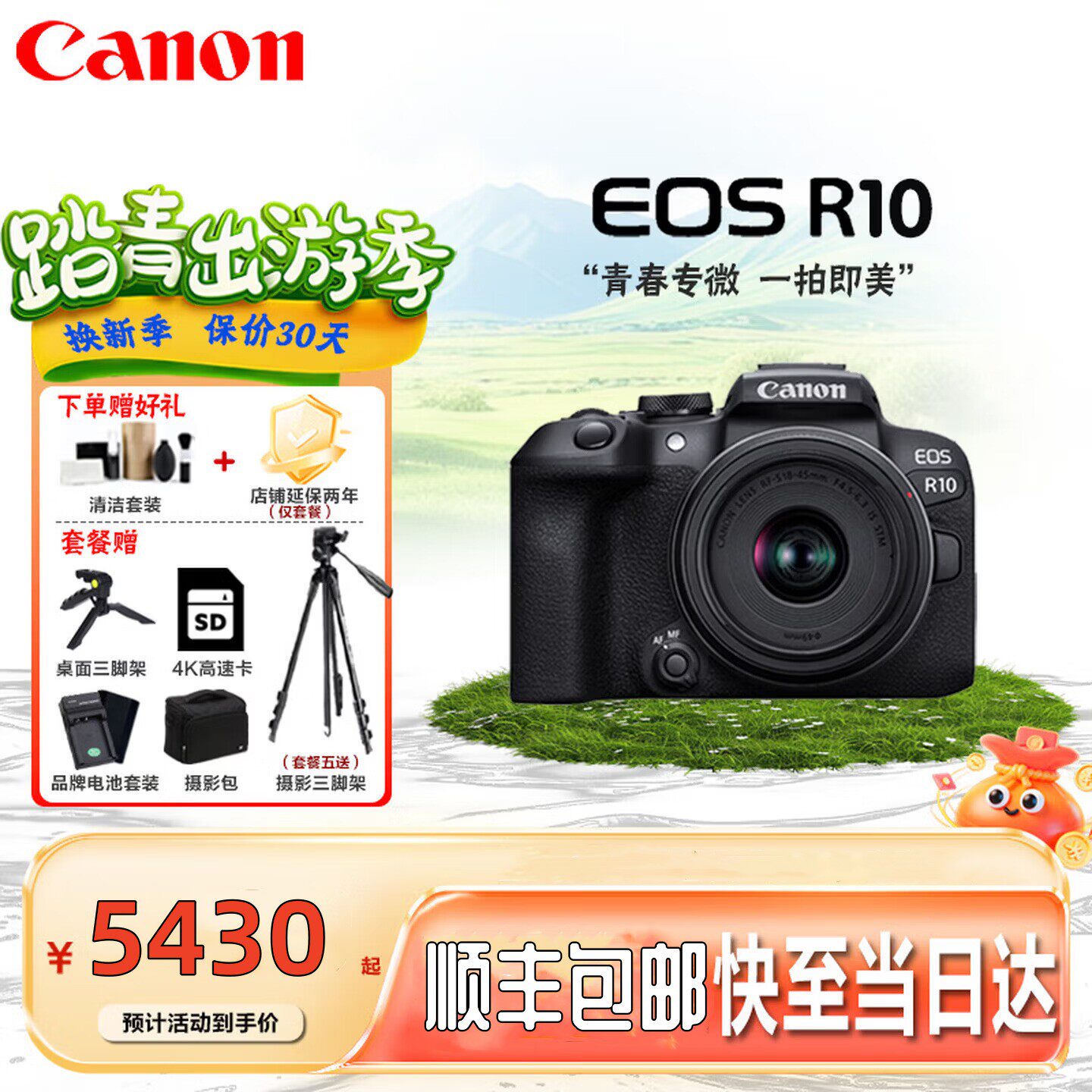 Canon/佳能EOS R10 微单高清直播旅游家用数码照相机R1018-50 R50