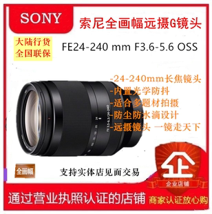 SEL24240 SONY 全画幅E口长焦变焦镜头 6.3 F3.5 索尼FE24 240mm