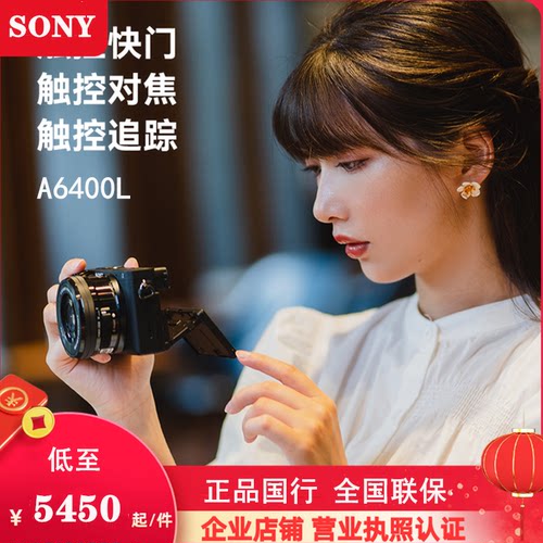 Sony/索尼 A6400L16-50镜头a6400微单直播vlog高清数码相机 a6400 - 封面
