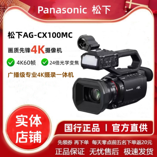 松下CX100MC专业手持小型婚庆机