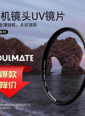 数魅uv镜82/77/72/67/62/58/55/49mm佳能索尼镜头 多层镀膜滤镜
