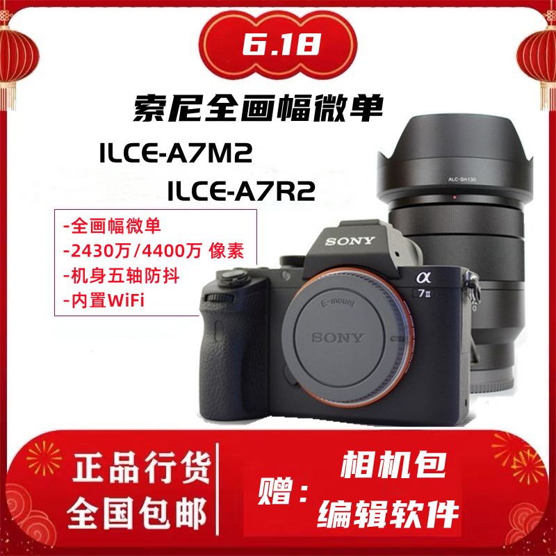 Sony/索尼 ILCE-7M2 A7II A72 A7RM2 A7R2 a7 全画幅微单单反行货