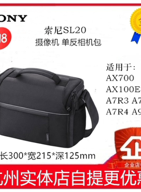 索尼微单相机包SL20适用摄像机AX60AX700微单A7M4 A7R3A7M3非原装