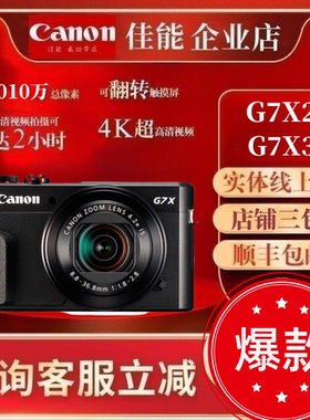 Canon/佳能 PowerShot G7 X Mark III II美颜相机 g7x2卡片机G7X3