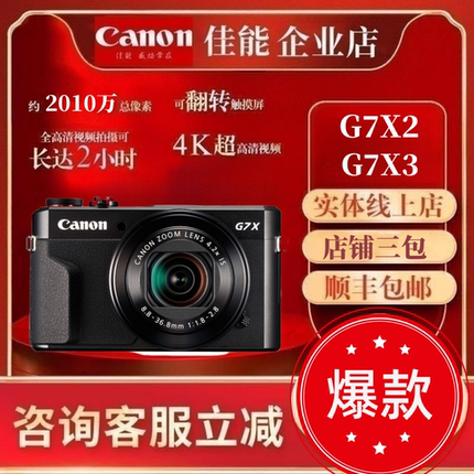 Canon/佳能 PowerShot G7 X Mark III II美颜相机 g7x2卡片机G7X3