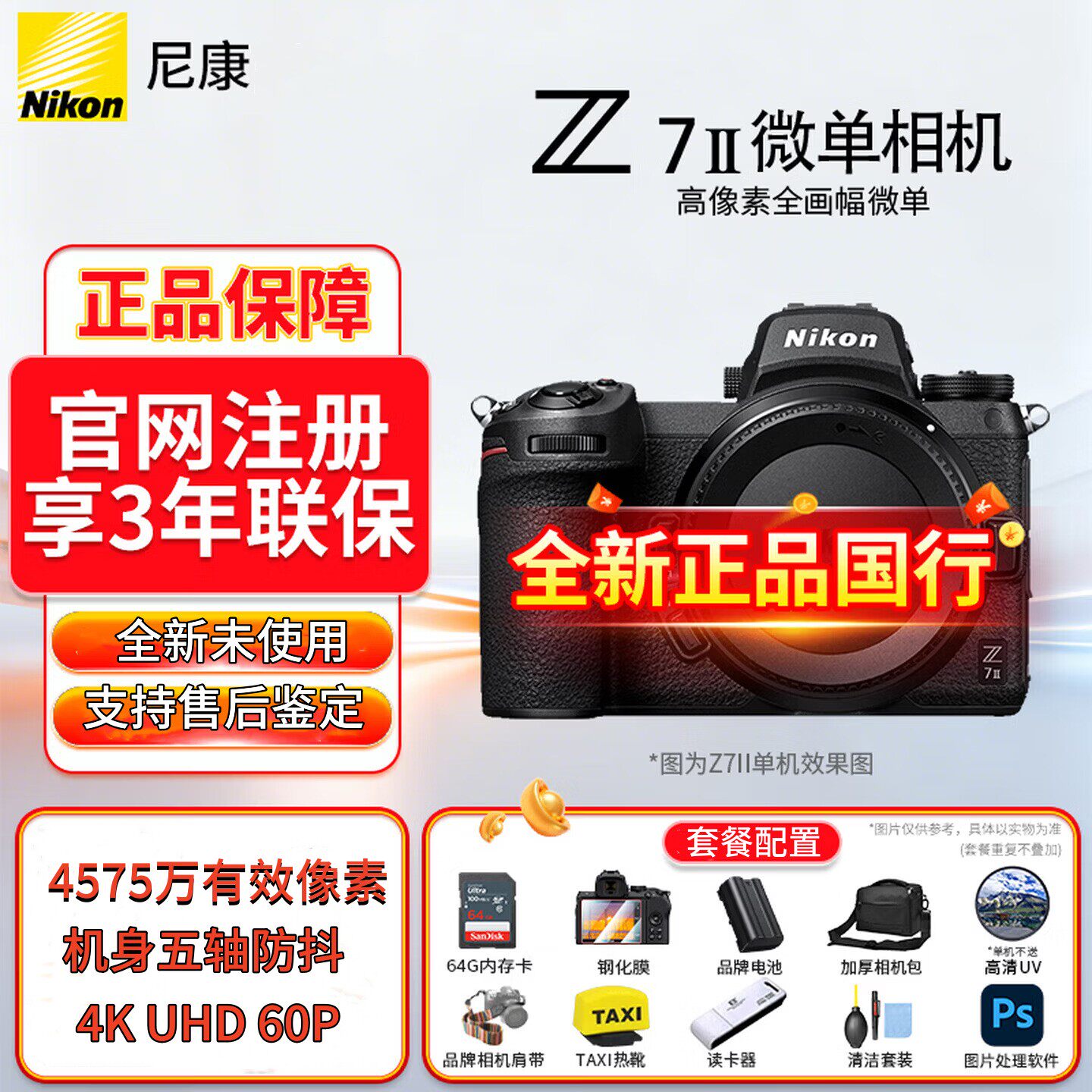 尼康Z7II微单相机4K视频套机全画幅微单相机 Z7二代 尼康Z