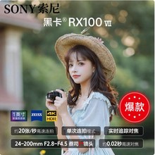 Sony/索尼 DSC-RX100M7黑卡7数码相机 黑卡 7 6 5a代RX100 M6 M5A
