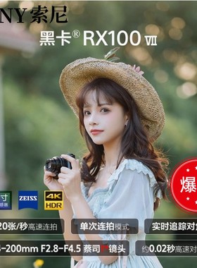 Sony/索尼 DSC-RX100M7黑卡7数码相机 黑卡 7 6 5a代RX100 M6 M5A