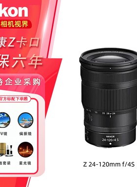 尼康镜头Z24-120mm f4S Z卡口 微单相机 全画幅定焦变焦人像镜头