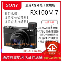 Sony/索尼 DSC-RX100M7黑卡7数码相机 黑卡 7 6 5a代RX100 M6 M5A
