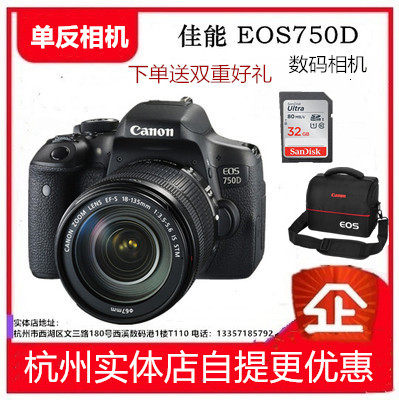佳能单反数码相机750D入门级700D