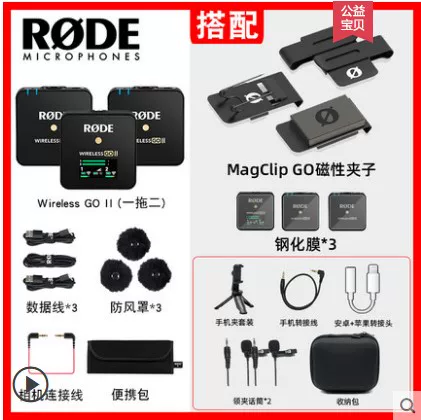 [РОДЕ wireless GO II беспроводной пульсная камера карашок?]