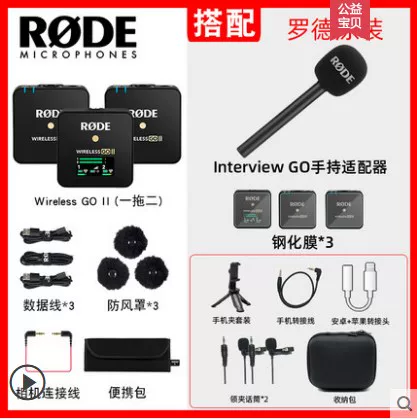 [РОДЕ wireless GO II беспроводной пульсная камера карашок?]