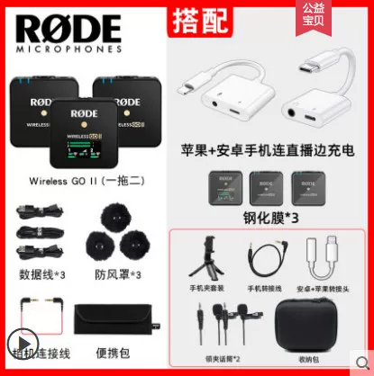[РОДЕ wireless GO II беспроводной пульсная камера карашок?]