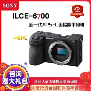 索尼a6700新一代APS 现货 C画幅微单™相机单机身a6700套 新品