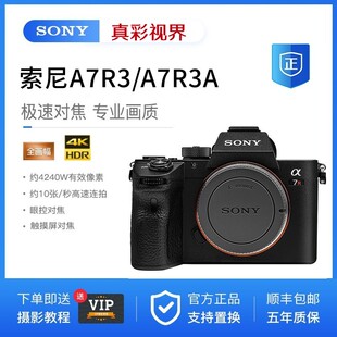 Sony索尼ILCE-A7RM3A a7r3a  套机单机身A7R3A全幅4K高清微单相机