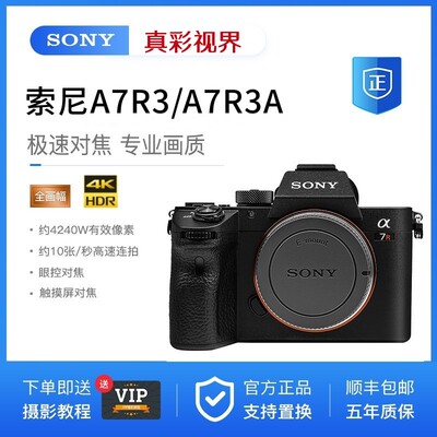 索尼A7R3a全画幅专业级微单相机