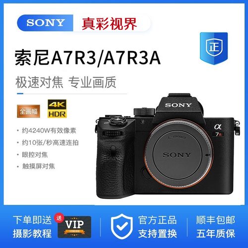 索尼A7R3a全画幅专业级微单相机