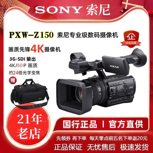 索尼Z1504K高清专业数码摄像机