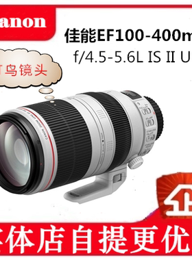 佳能EF 100-400mm f/4.5-5.6L IS II USM二代大白兔镜头100-400mm
