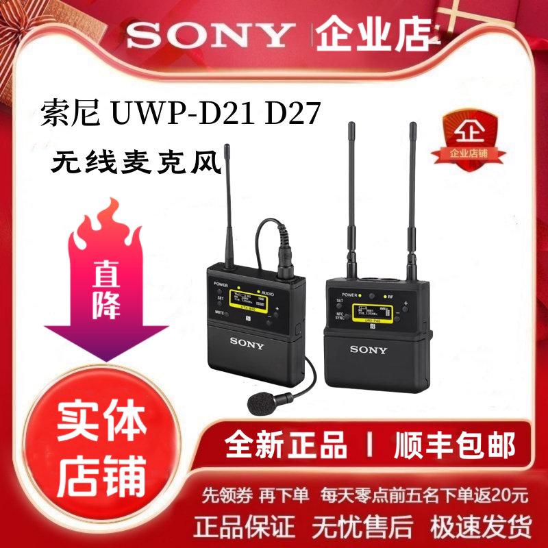 Sony/索尼 UWP-D21 D11 小蜜蜂单反专业 无线麦克风领夹 采访话筒