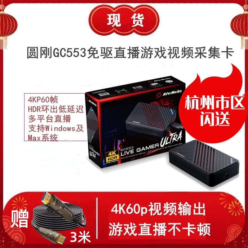 圆刚gc553采集卡视频会议直播