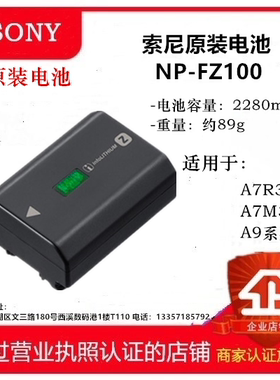 索尼NP-FZ100 原装电池适合A7C A7M4 M3 R4 R3 R5 A6600 M2 fz100