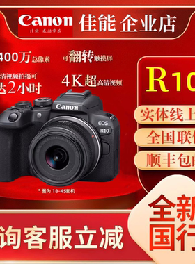 Canon/佳能EOS R10 微单高清直播旅游家用数码照相机R1018-50 R50