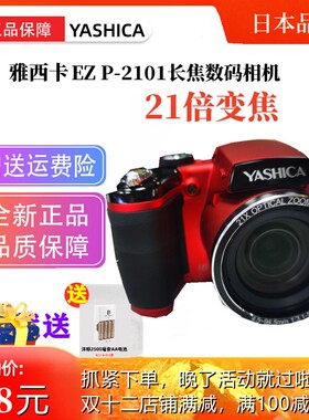 全新雅西卡EZ P-2101长焦小型 CCD数码相机 1600万像素21倍变焦