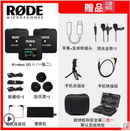 [РОДЕ wireless GO II беспроводной пульсная камера карашок?]