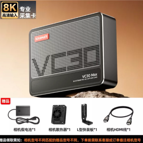 数魅VC30max8K极清视频直播采集