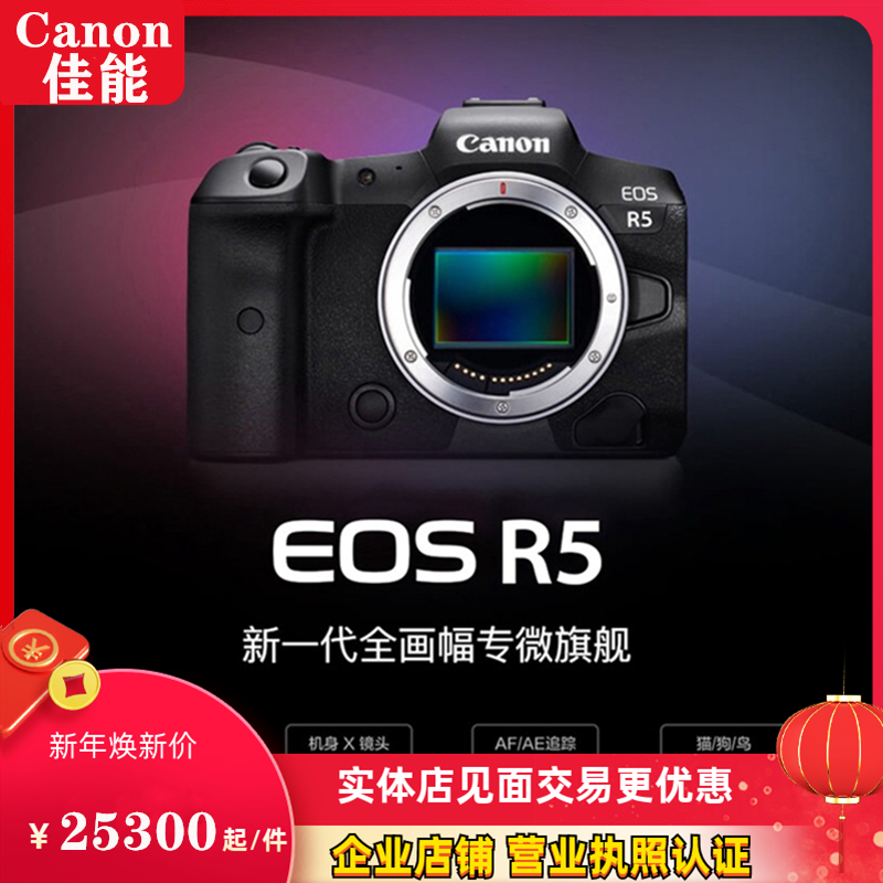 Canon佳能EOS R5 R6单机身套eosr5 r6全画幅专业高清数码微单相机-封面