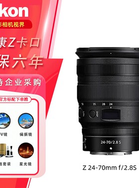 尼康镜头Z24-70mm f2.8S Z卡口 微单相机 全画幅定焦变焦人像镜头