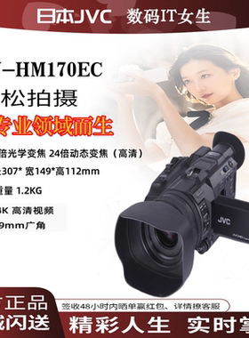 国行正品 JVC/杰伟世GY-HM170EC 4k高清摄像机新闻采访会议直播DV