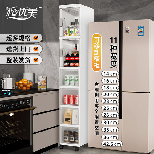 樱优美夹缝柜新款25cm