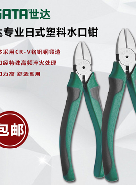 Sata/世达日式塑料水口钳6/7寸进口剪钳斜口钳70921A/70922A正品