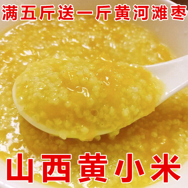 正宗山西沁州黄小米农家月子米食小米