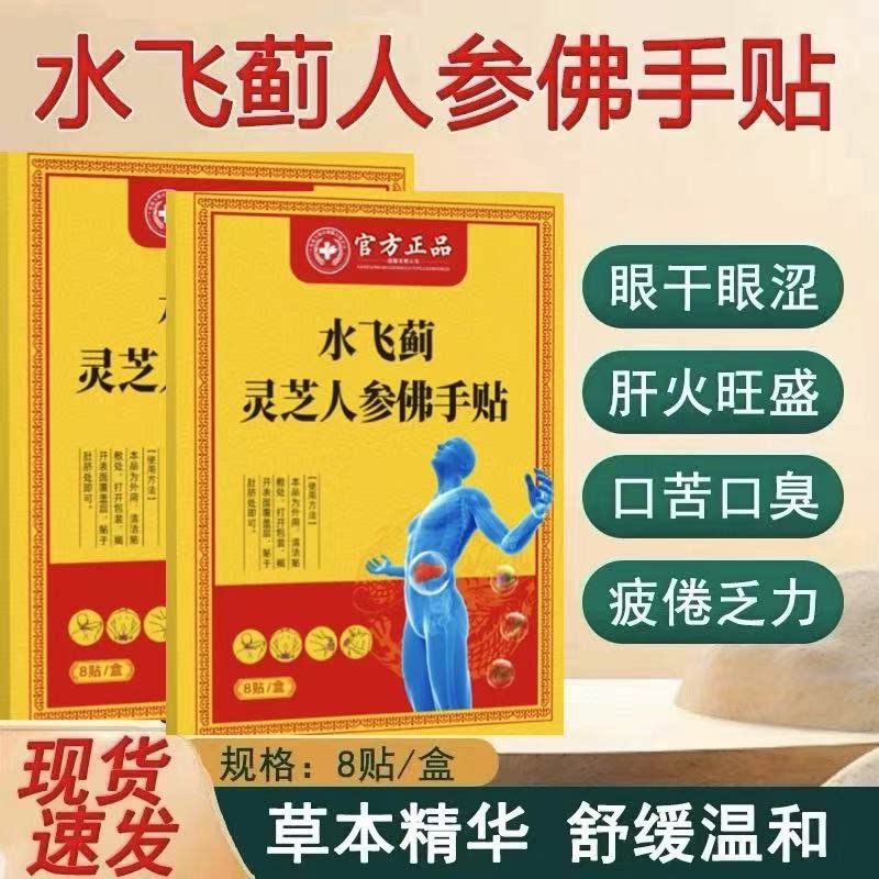 水飞蓟人参佛手贴官方旗舰店正品口苦口臭睡不踏实