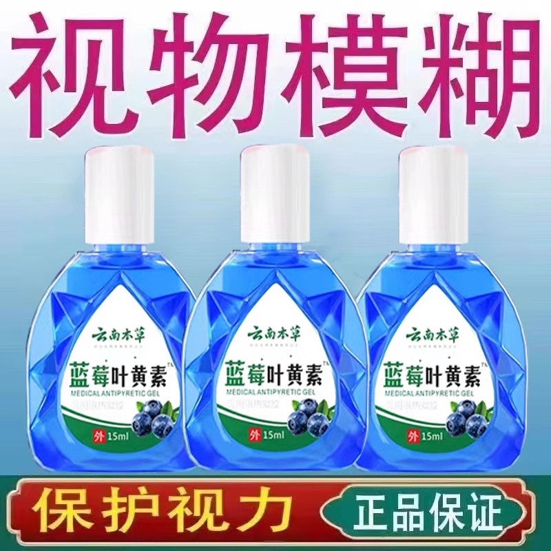 飞蚊模糊玻璃体混浊眼前黑影模糊重影看不清眼白清澈叶黄素滴眼液