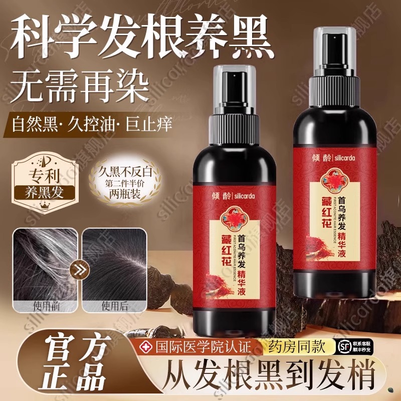 官方正品！认准何首乌藏红花养发精华液护发植萃养发乌黑亮泽
