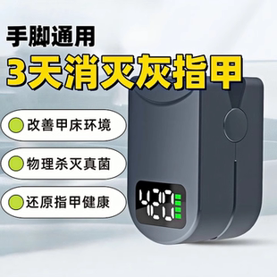 灯美甲灯灰趾激光机仪器 菌 正品 美国新专研智能灰趾甲光疗机杀真