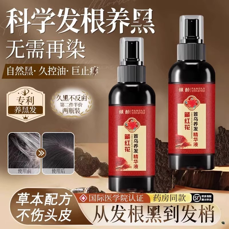 官方正品！认准何首乌藏红花养发精华液护发植萃养发乌黑亮泽